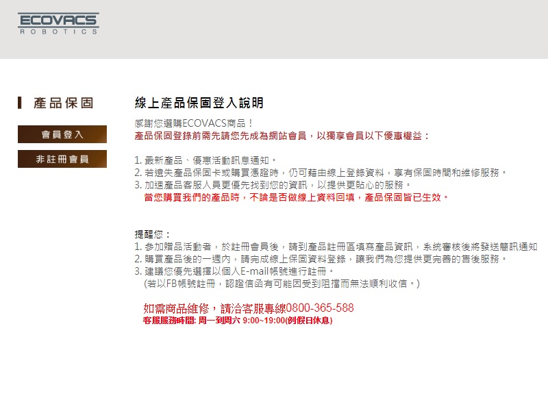 特力屋線上保固系統