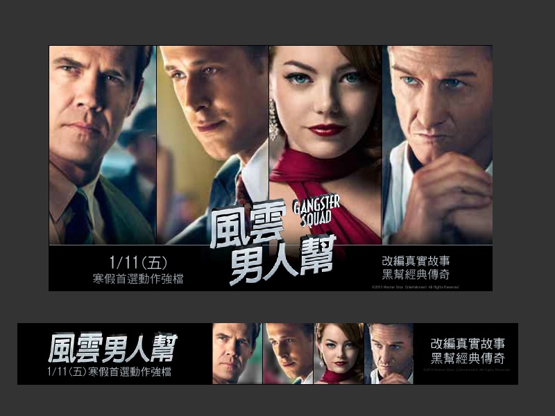 風雲男人幫電影活動Banner