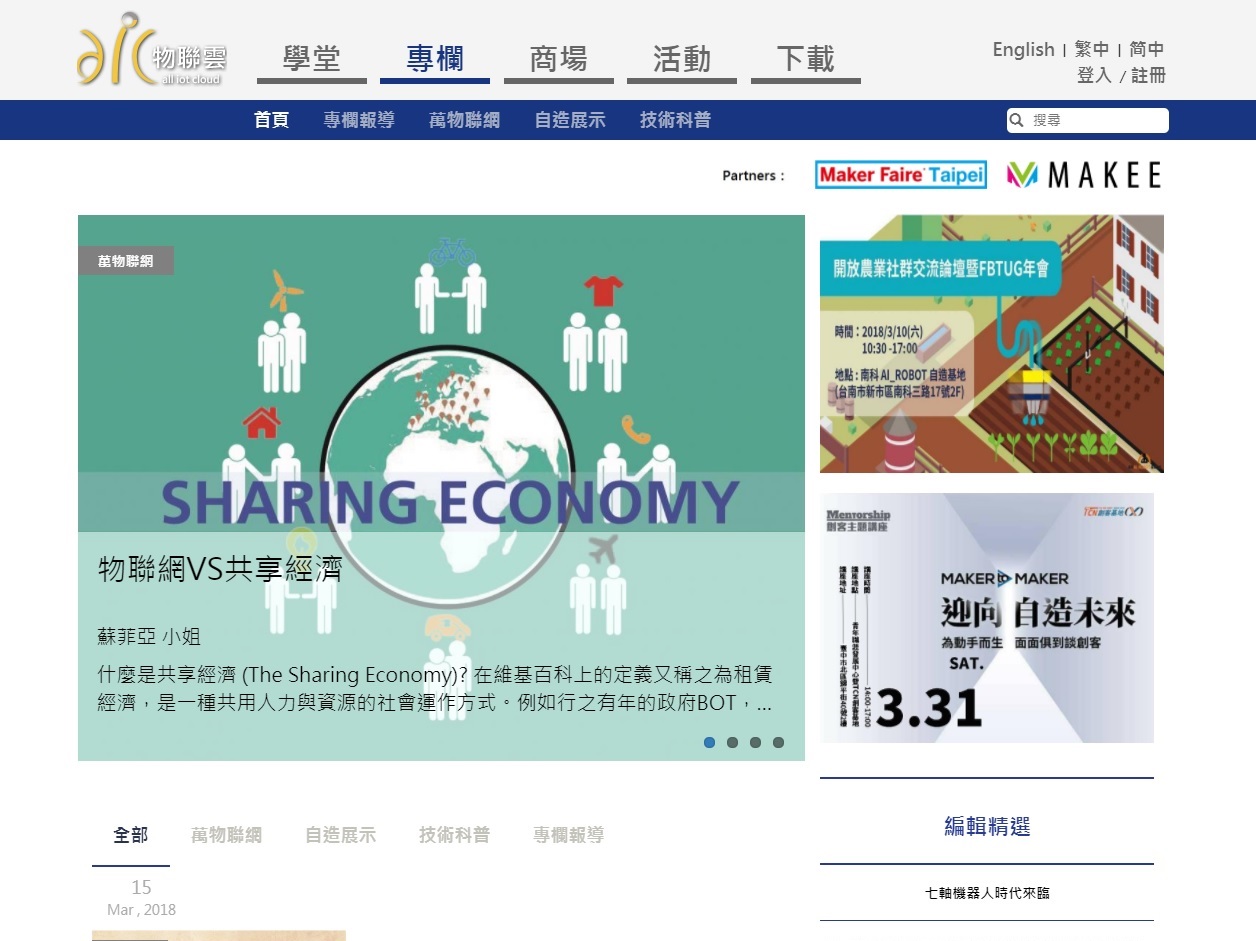 物聯雲專欄