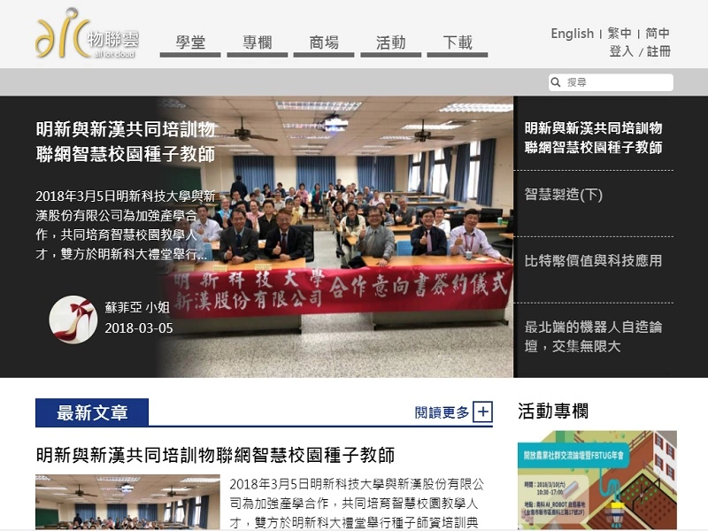 物聯雲整合平台