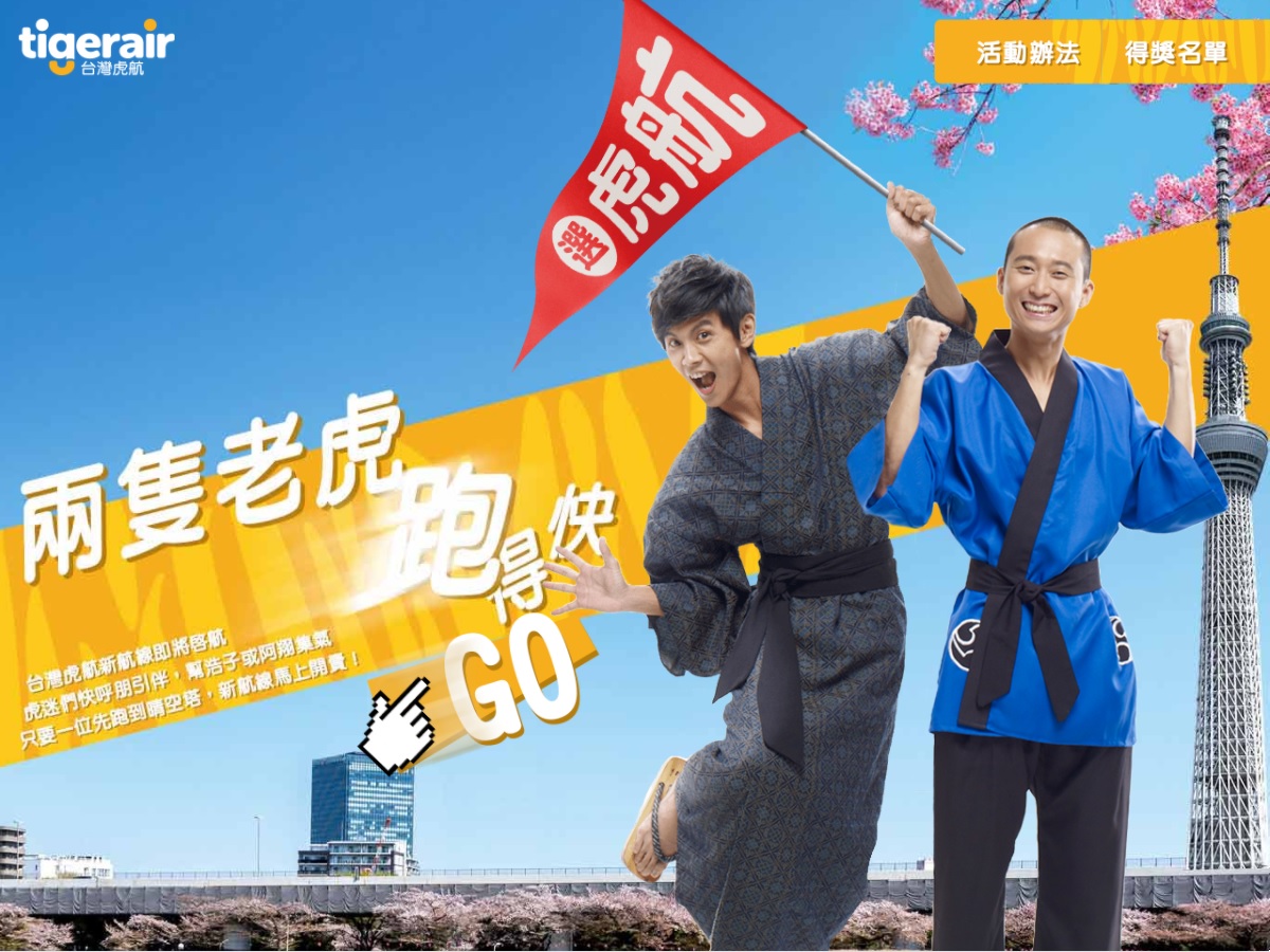 台灣虎航活動網站後台建置