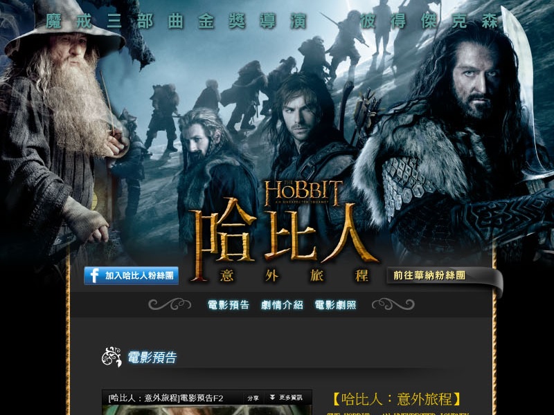 哈比人活動網頁設計