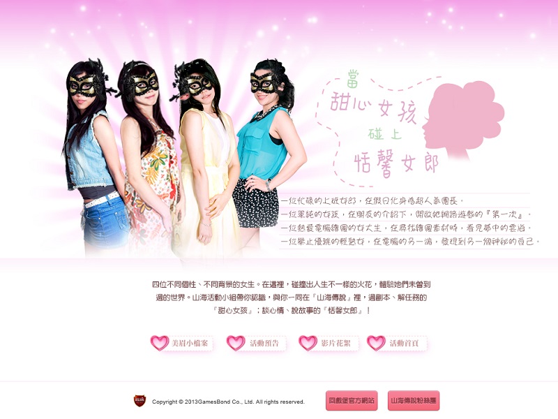 線上遊戲活動網站設計