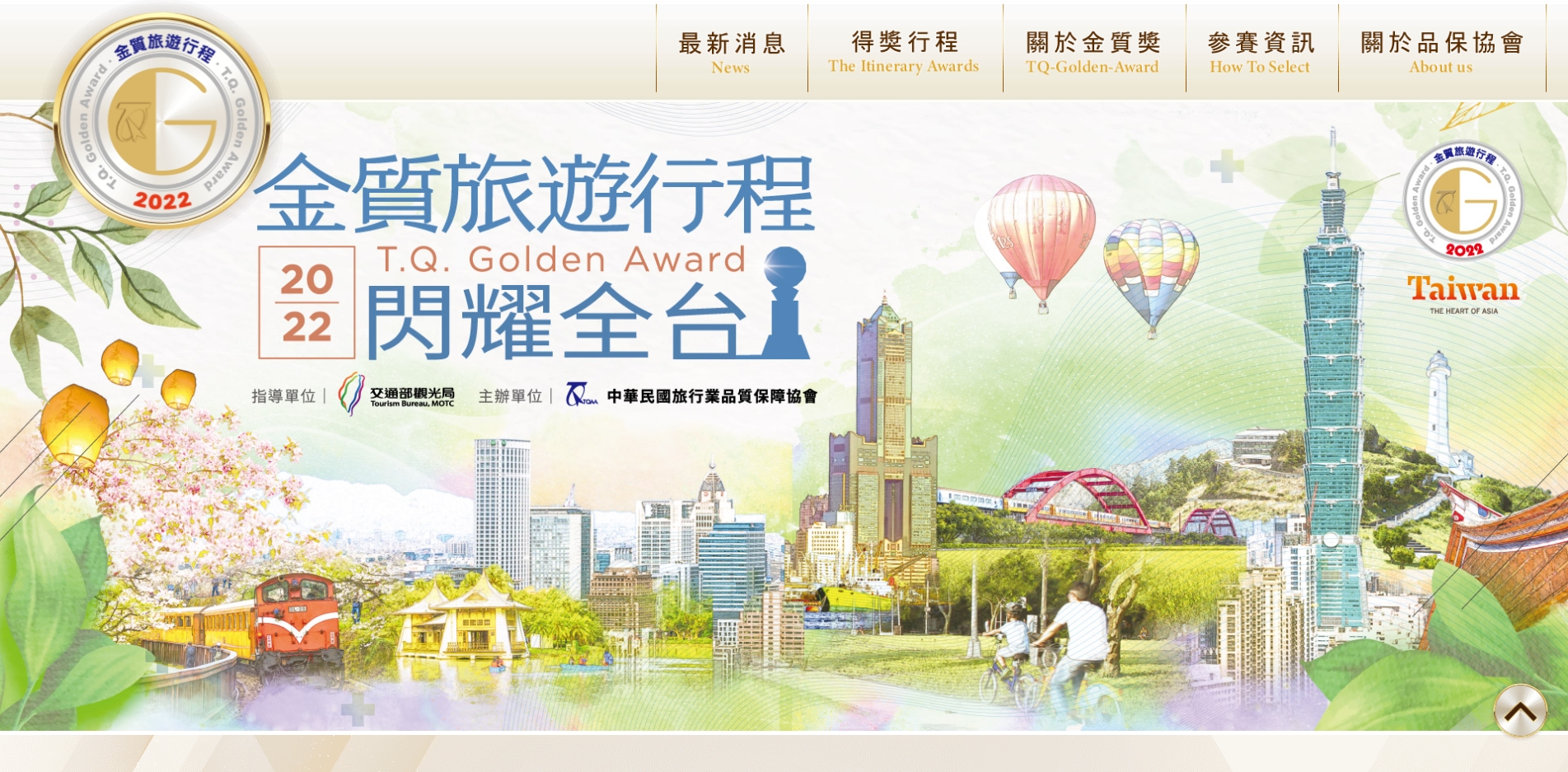 金質旅遊管理後台建置